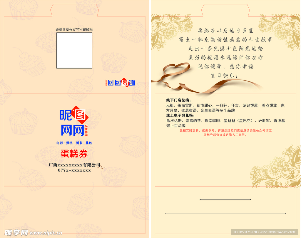 蛋糕券卡