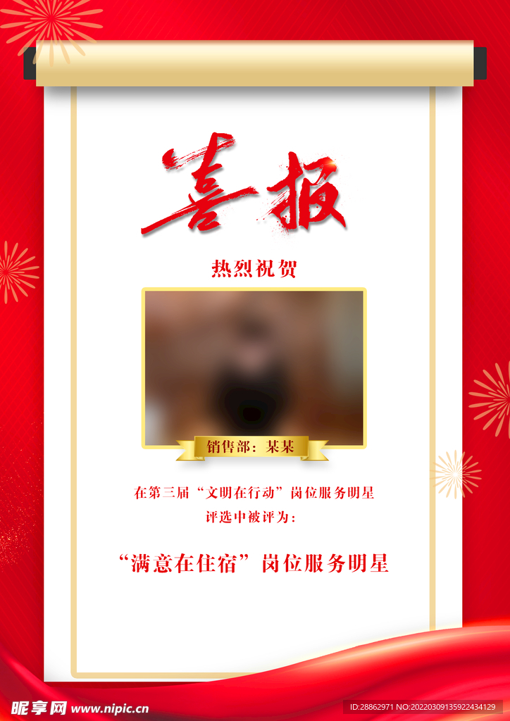 喜报