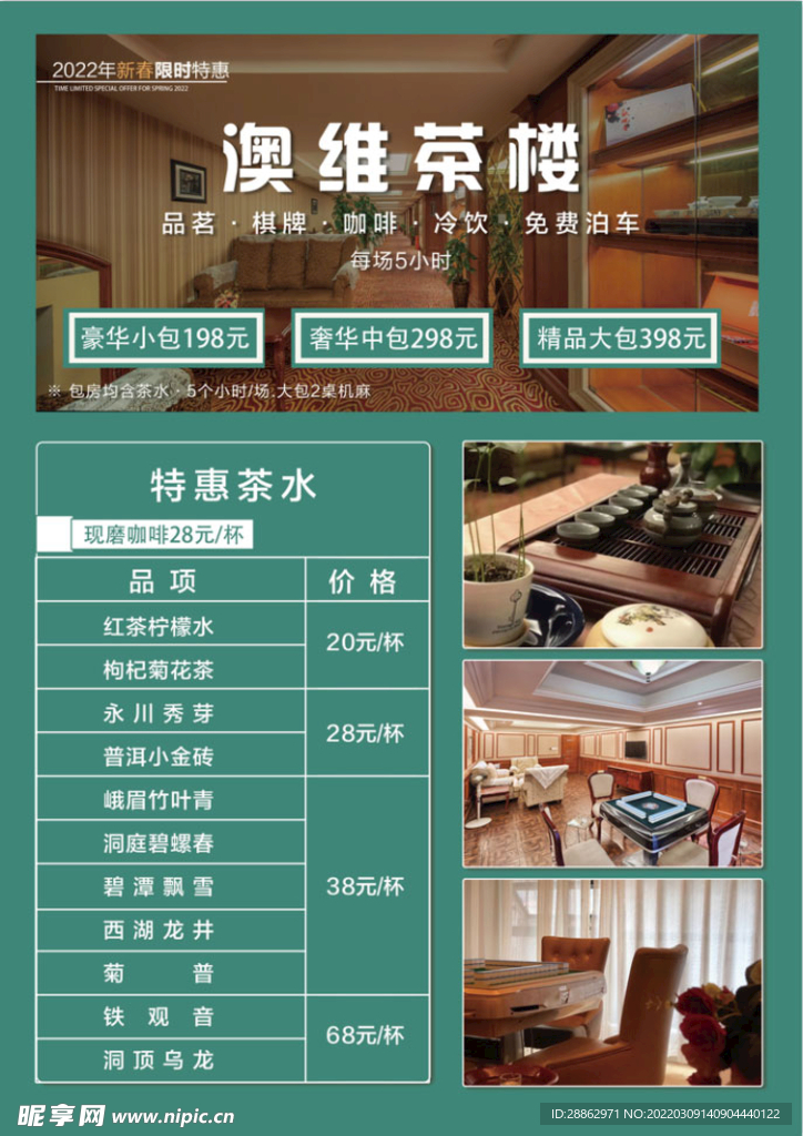 茶楼