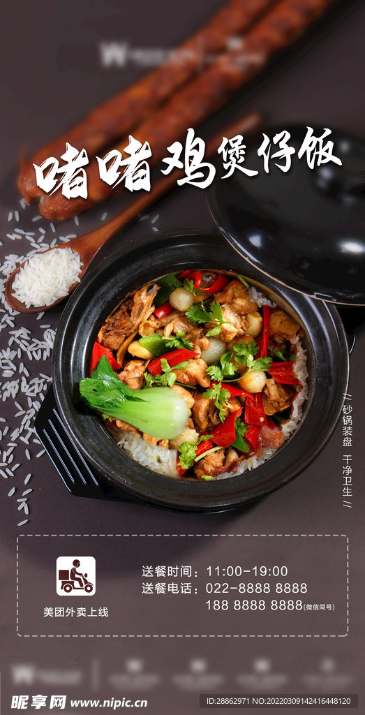 啫啫鸡煲仔饭