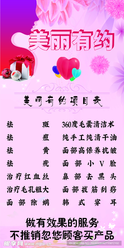 美容项目表