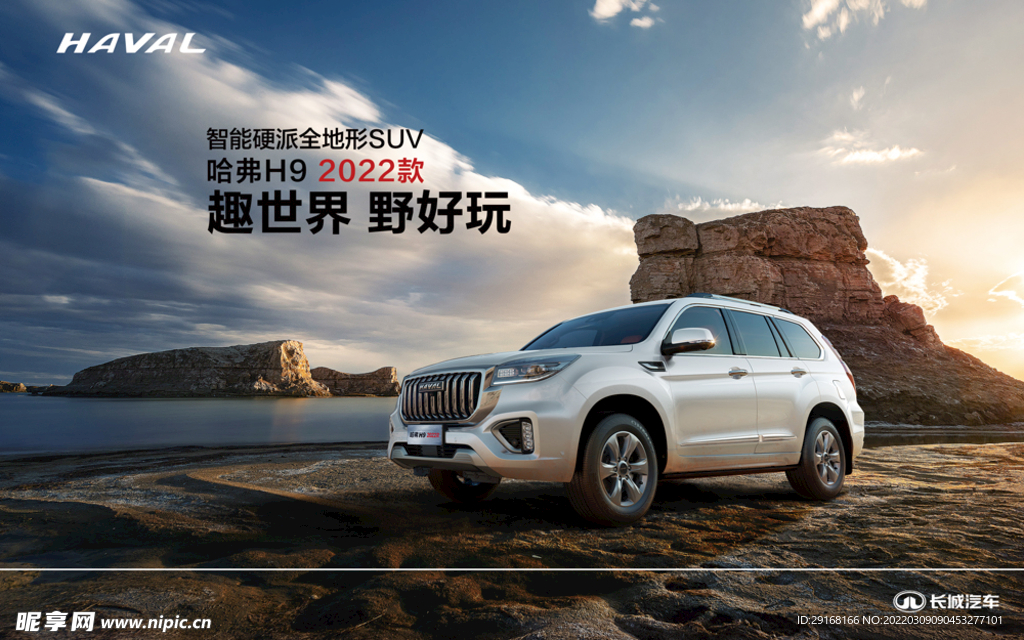 哈弗H9SUV