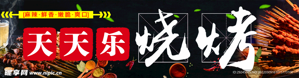 烧烤