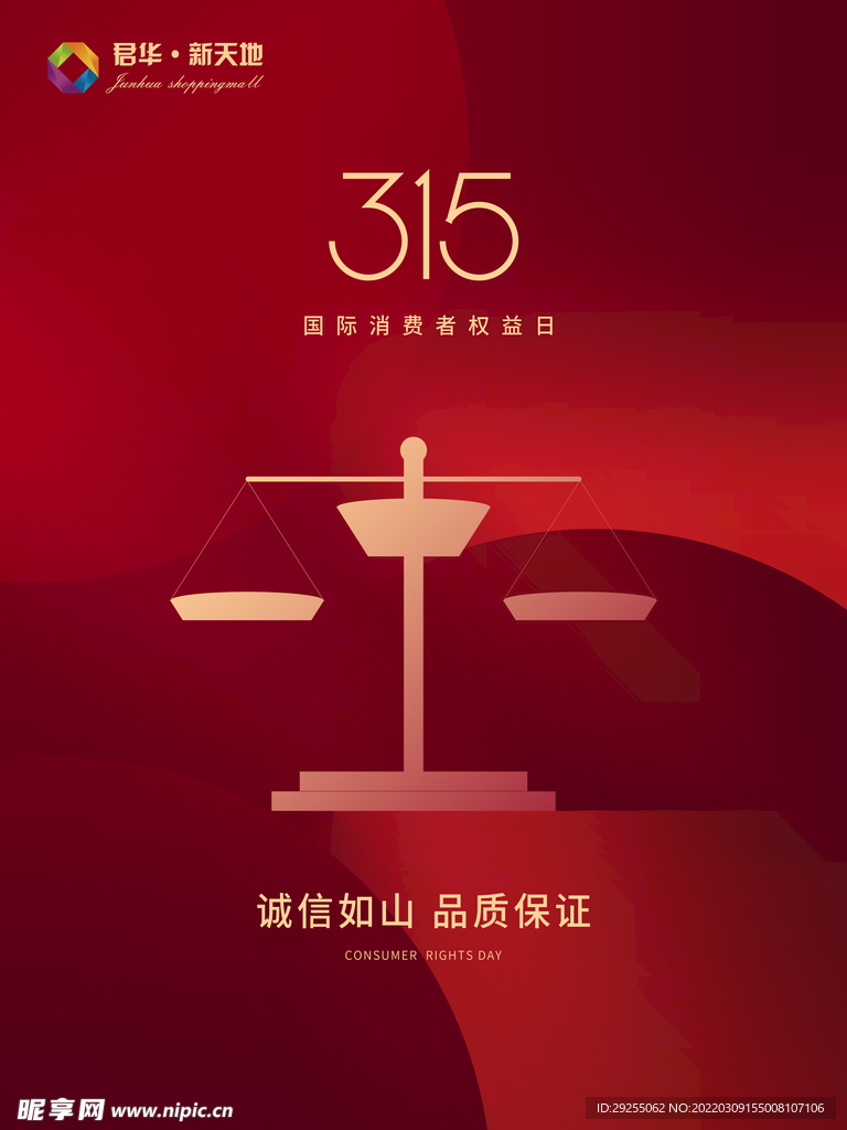315 消费者权益日 打假 放