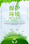 保护环境倡导绿色出行环保宣传