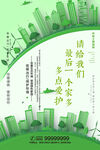 创建文明城市低碳绿色环保宣传
