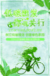 低碳出行你我共行创意节能环保