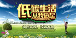 低碳生活保护环境环保宣传海报