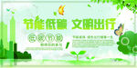 简约绿色节能低碳环保宣传海报