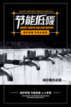 节能低碳节约水资源环保宣传海报