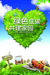 绿色爱心树叶低碳主题宣传环保
