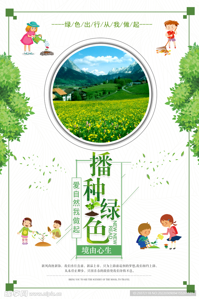 创意简约播种绿色环保宣传海报