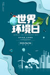 剪纸风格绿色世界环境日创意环保