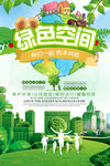 简约大气绿色空间携手共建环保