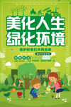 简约大气美化人生绿化环境环保