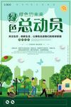 简约绿色总动员环保宣传海报