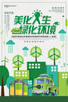 简约清新美化人生绿化环境环保