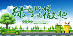 绿色环保点滴做起环保宣传海报
