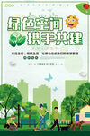 绿色空间携手共建公益环保宣传