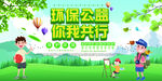绿色你我同行公益环保宣传海报