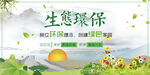 清新简约简洁生态环保宣传海报