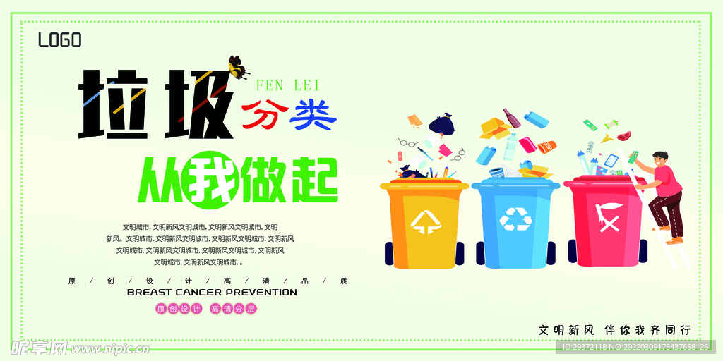 简洁垃圾分类环保宣传海报展板