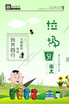 清新垃圾分类公益环保宣传海报
