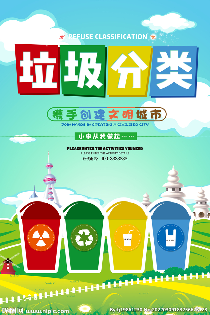 清新时尚垃圾分类环保宣传海报