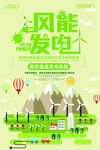 创意风能发电绿色环保清洁能源