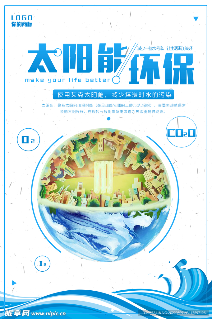 环保节能源太阳能创意环保宣传海