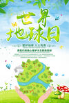 绿色创意422世界地球日环保宣