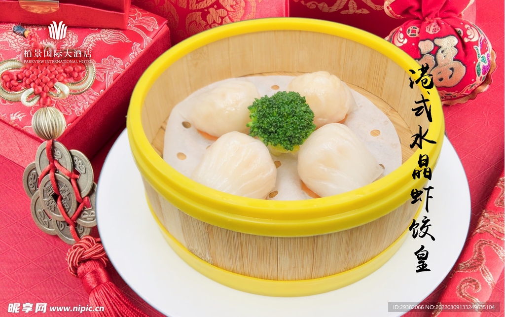港式水晶虾饺皇