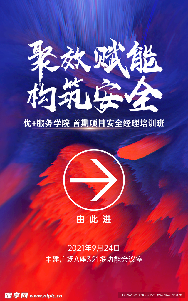 培训海报