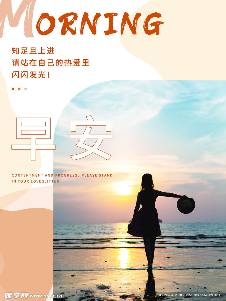 早安