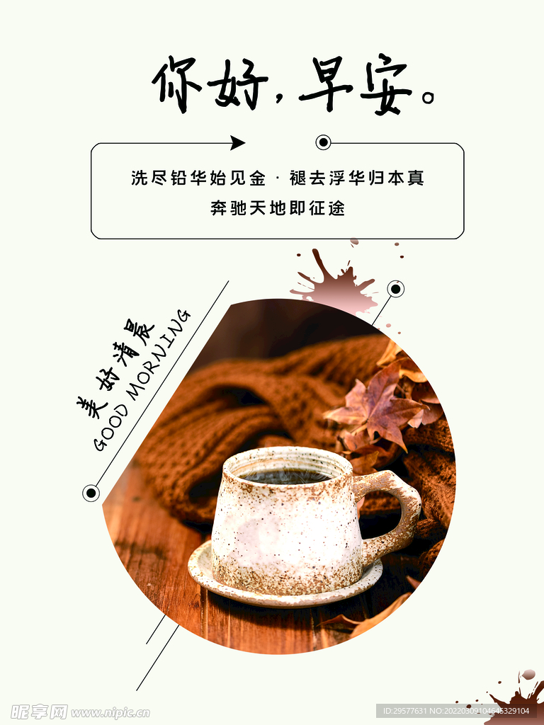 早安