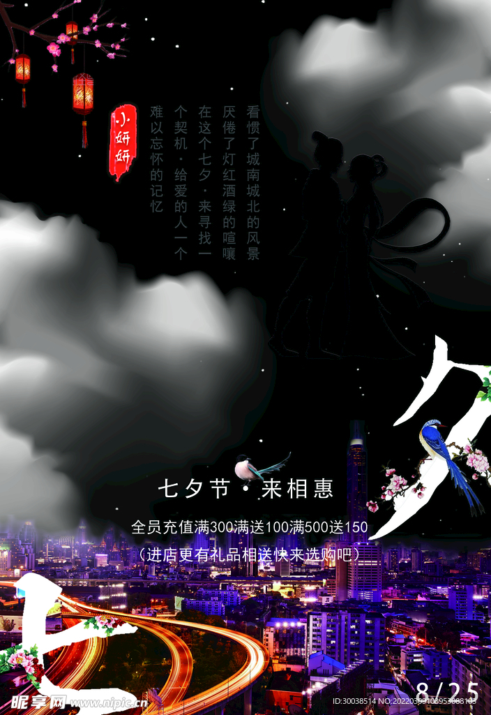 七夕海报