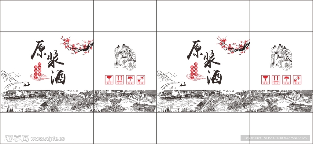 原浆酒包装平面图