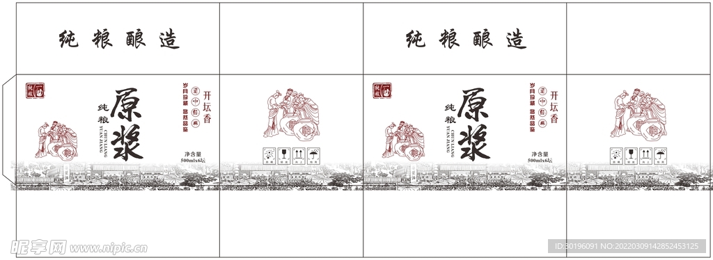 纯粮原浆酒包装平面图
