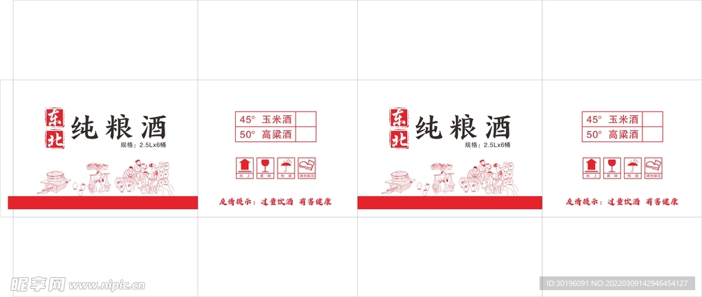纯粮酒包装平面图