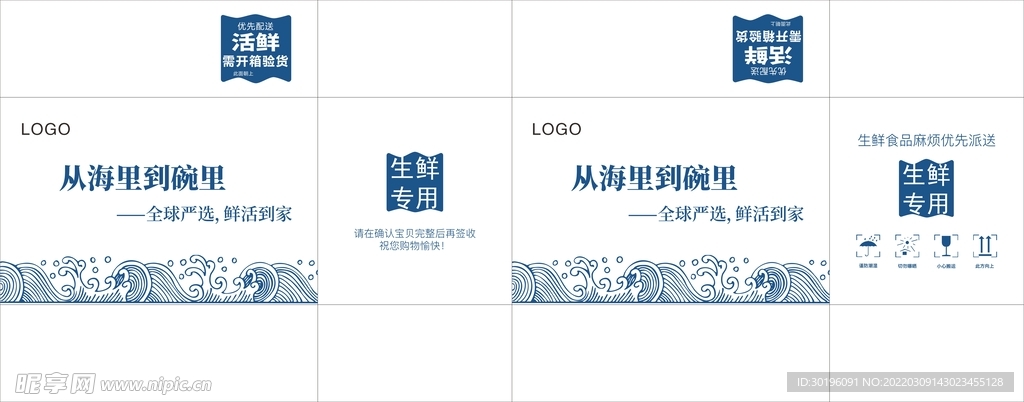 海鲜礼盒平面图