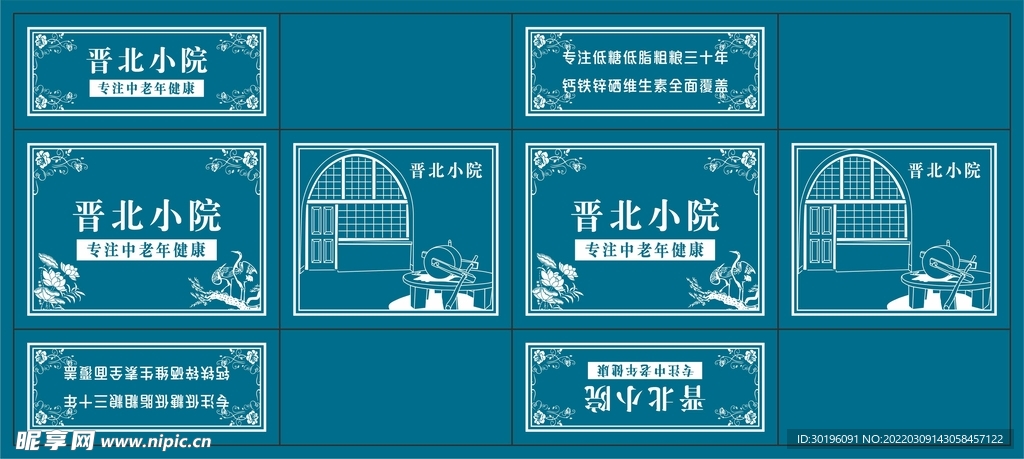 晋北小院 淘宝箱平面图