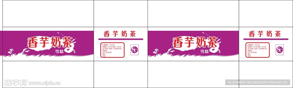香芋奶茶雪糕平面图