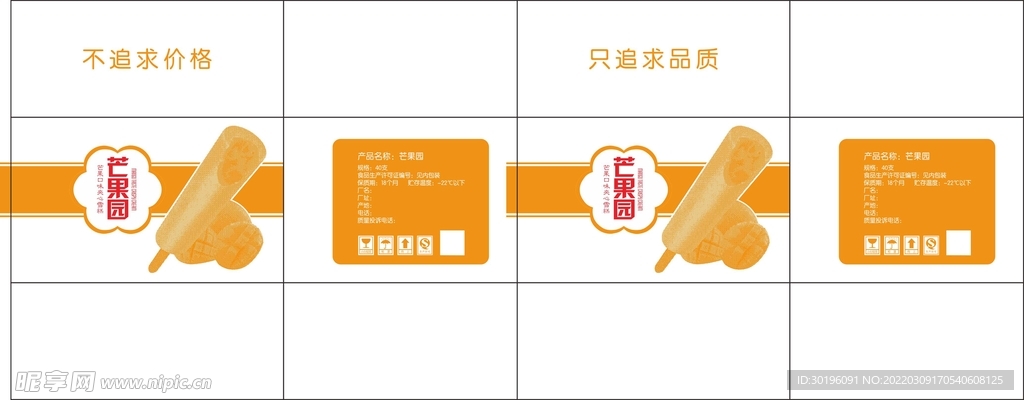 芒果园雪糕平面图