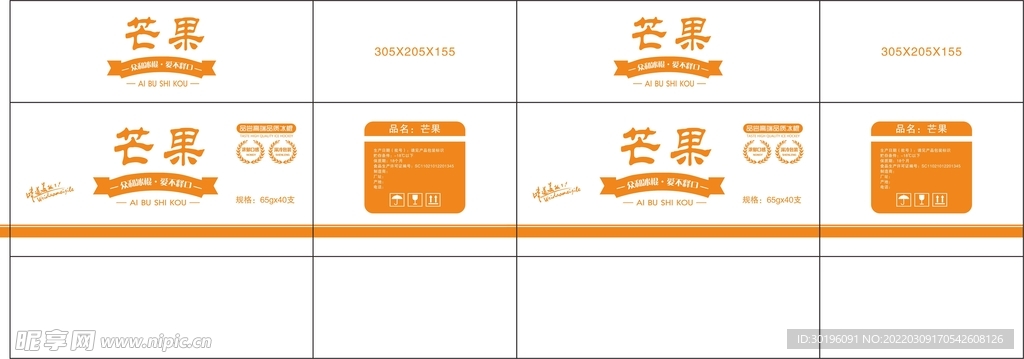 芒果雪糕平面图