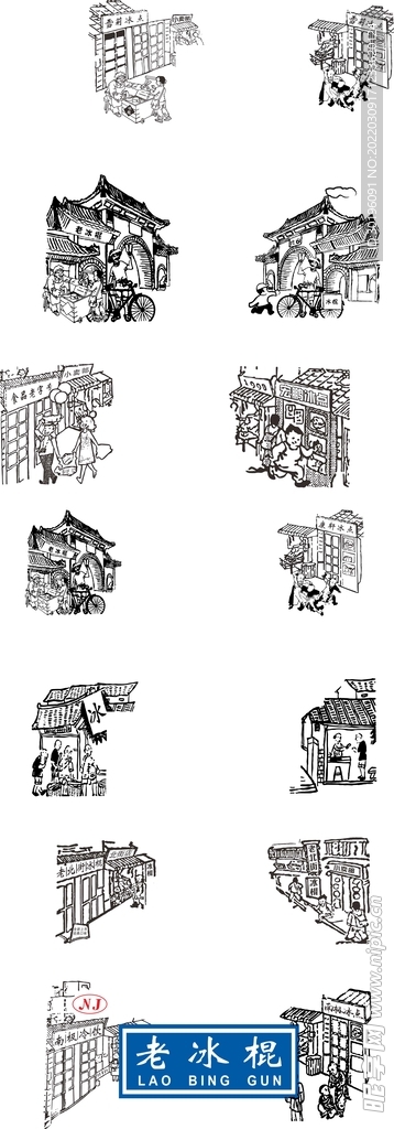 老冰棍建筑