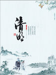 清明节