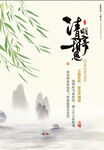 清明节