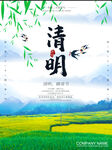 清明节
