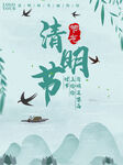 清明节