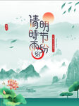 清明节